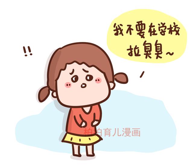 孩子不愿在幼儿园拉臭臭，和幼儿园老师还真没啥关系