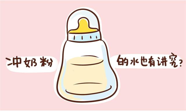 新手妈妈冲奶粉常犯的3大“误区”，会影响孩子发育，尽早改正