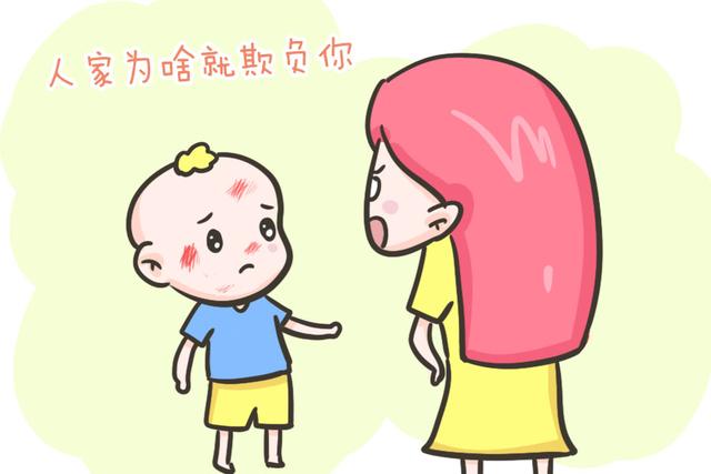 孩子被欺负后，最不愿听到父母说这些话，会影响娃健全人格的形成