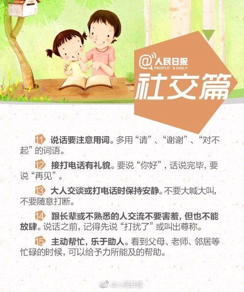 人民日报总结40条教养礼仪，请在暑假教给孩子，让孩子更有教养