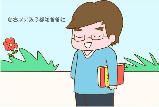 二胎随母姓现象越来越多，好处多还是坏处多？想清楚这3点再决定