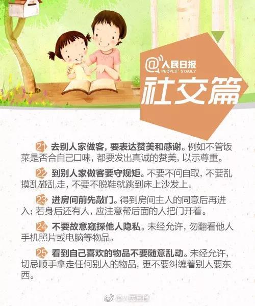 人民日报总结40条教养礼仪，请在暑假教给孩子，让孩子更有教养