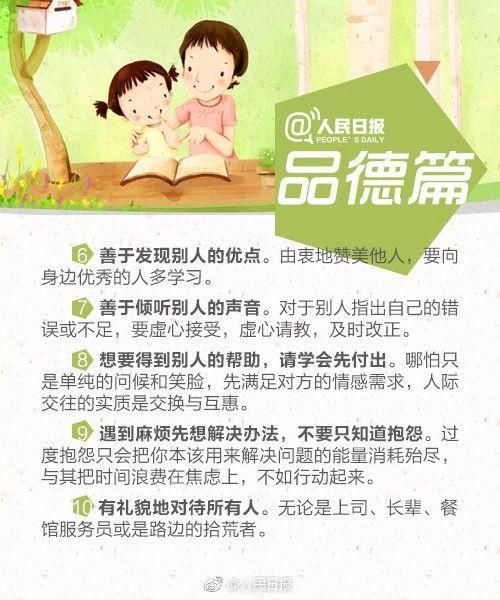 人民日报总结40条教养礼仪，请在暑假教给孩子，让孩子更有教养
