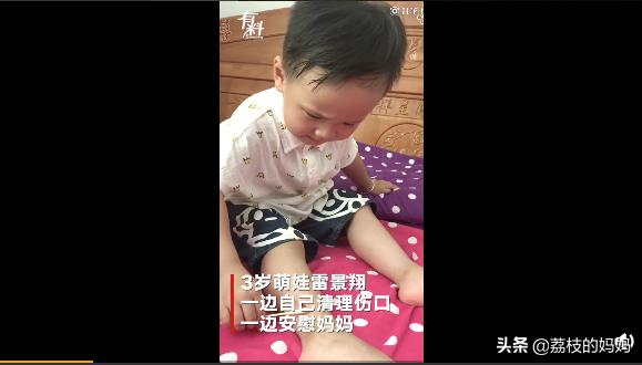 3岁萌娃受伤后自己擦药，还安慰妈妈别担心，网友：孩子穿越来的