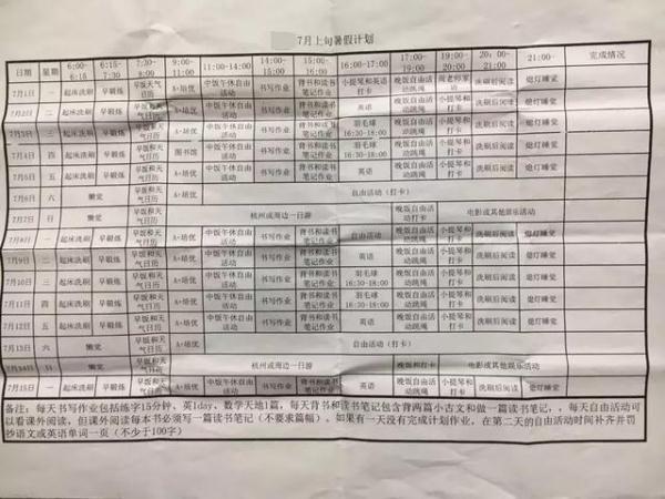 宝妈给娃制定“特殊”暑假计划，其他家长看完不淡定：娃“毁”了