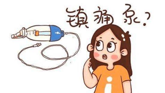 剖腹产后必须使用镇痛泵吗？利弊该如何权衡