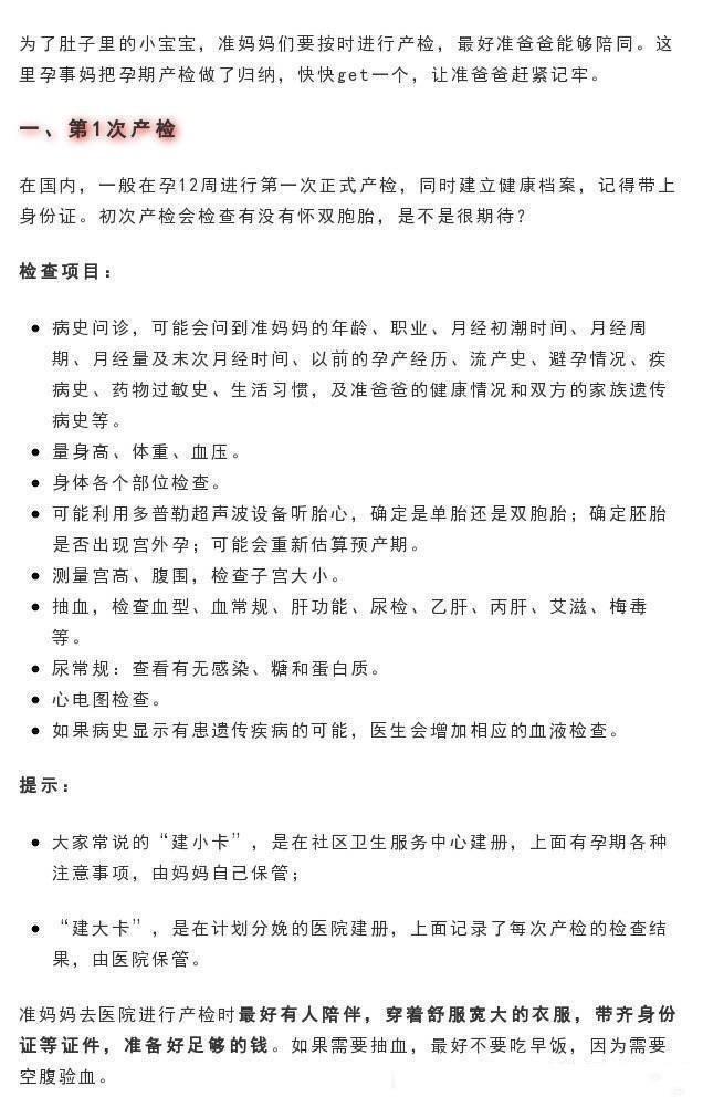 第一次当妈必知的孕检时间“一览表”，别误了宝宝的健康检查