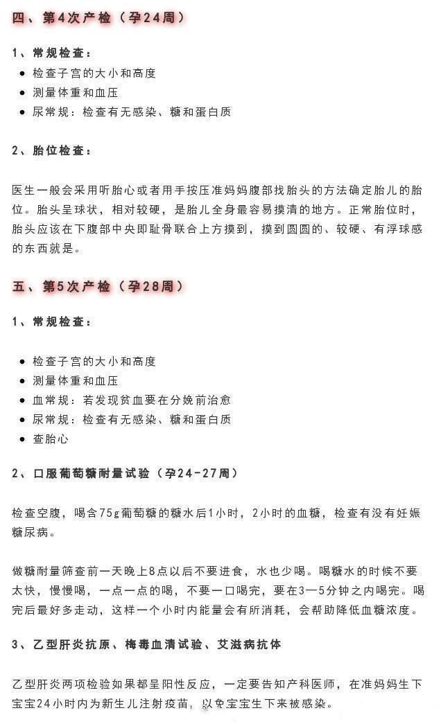 第一次当妈必知的孕检时间“一览表”，别误了宝宝的健康检查