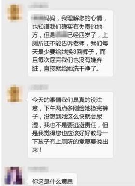 宝宝湿着裤子回家，家长找老师讨要说法，老师却说是家长的责任