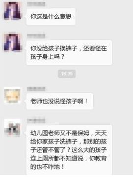 宝宝湿着裤子回家，家长找老师讨要说法，老师却说是家长的责任