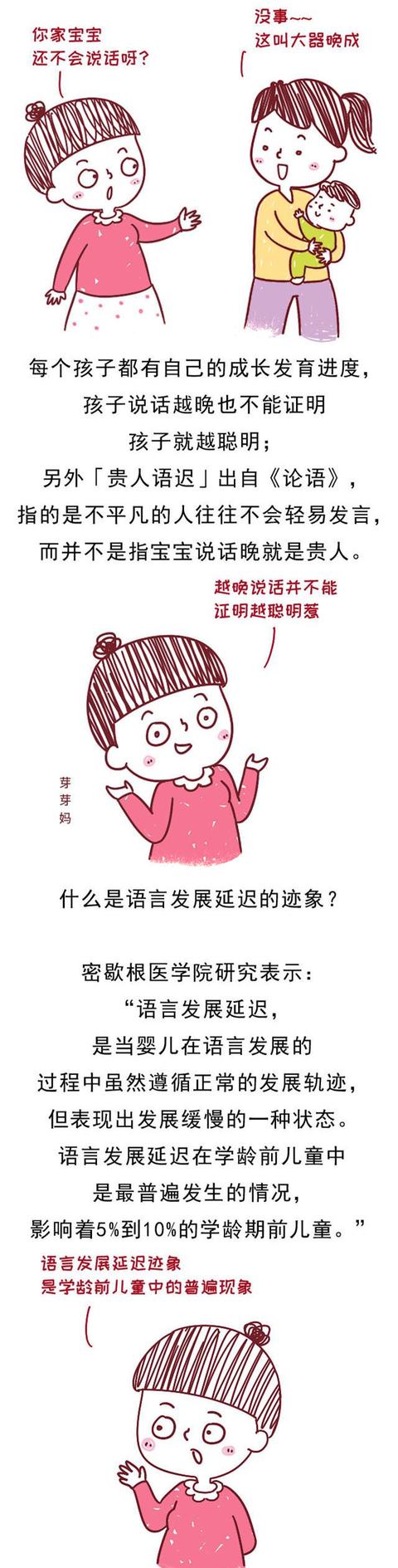 宝宝说话晚，竟然是这个原因造成的……你家宝宝语言发育正常吗？