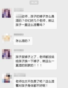 宝宝湿着裤子回家，家长找老师讨要说法，老师却说是家长的责任