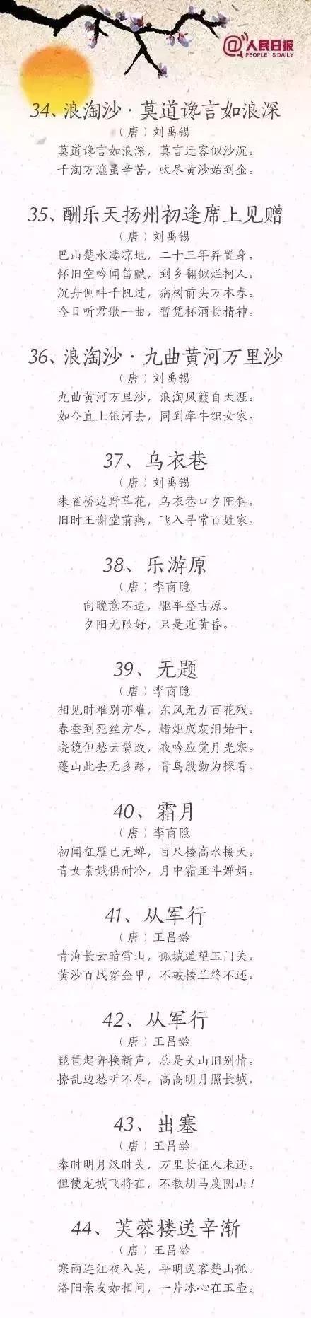 人民日报整理的100首小学生必背古诗，让孩子读一读，背一背
