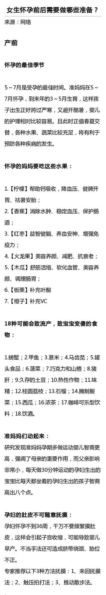宝妈整理：孕前准备大全，新手妈妈值得收藏