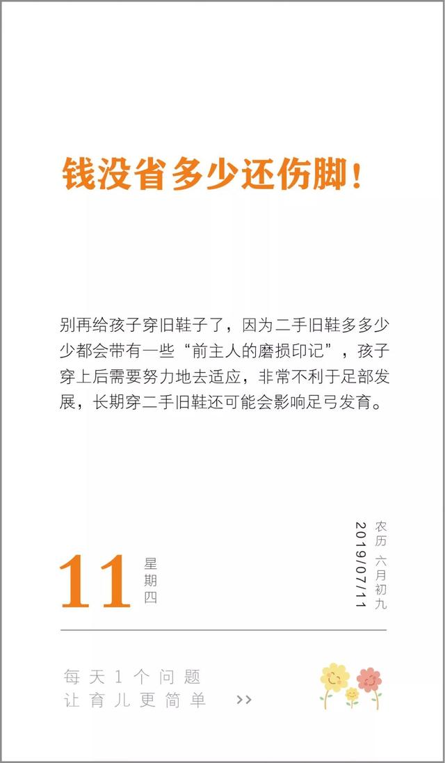 什么？一直给孩子穿旧鞋居然大错特错？