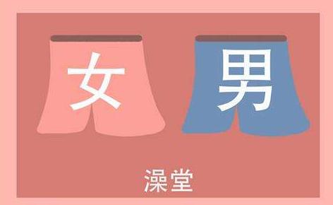 5岁男孩跟妈妈进女澡堂，别以为孩子小就没什么，影响很不好