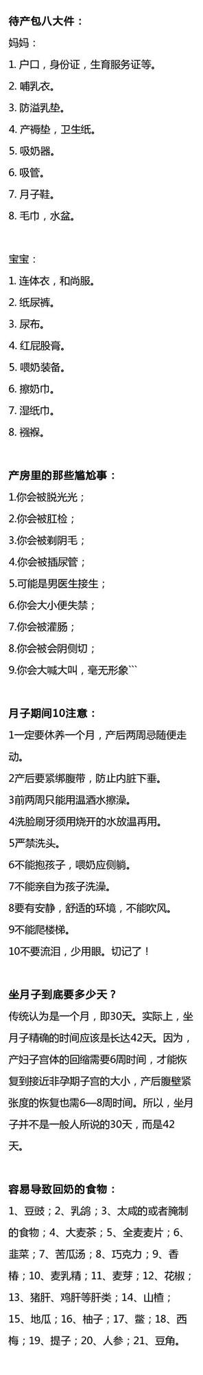 宝妈整理：孕前准备大全，新手妈妈值得收藏