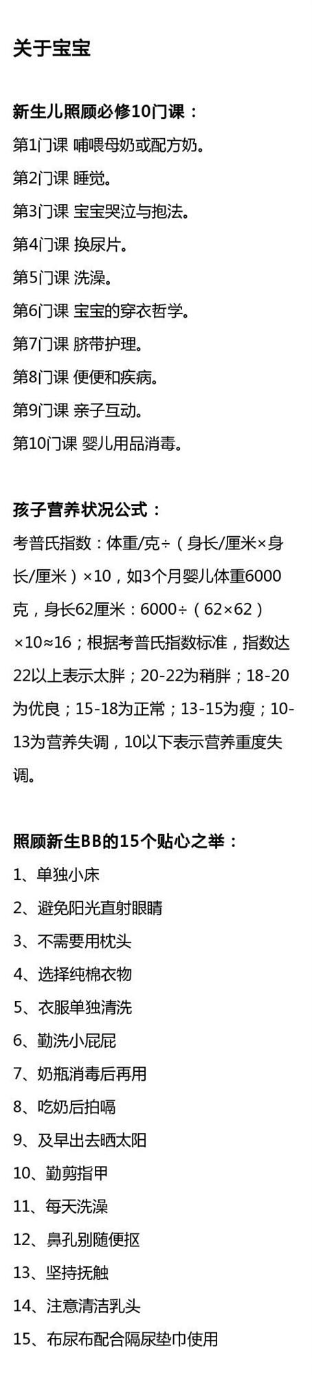 宝妈整理：孕前准备大全，新手妈妈值得收藏