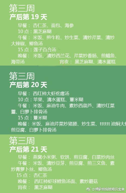 金牌月嫂21天产后月子餐大全，营养丰富！准妈妈收藏备用吧
