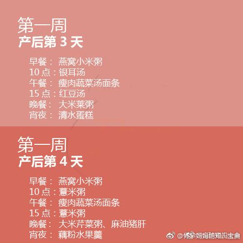 金牌月嫂21天产后月子餐大全，营养丰富！准妈妈收藏备用吧