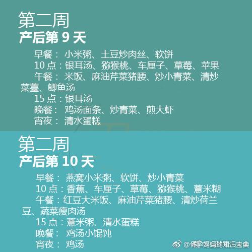金牌月嫂21天产后月子餐大全，营养丰富！准妈妈收藏备用吧