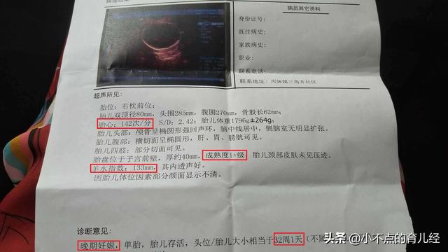 B超单上这5点，显示胎儿发育状况，孕妈产检时要心中有数