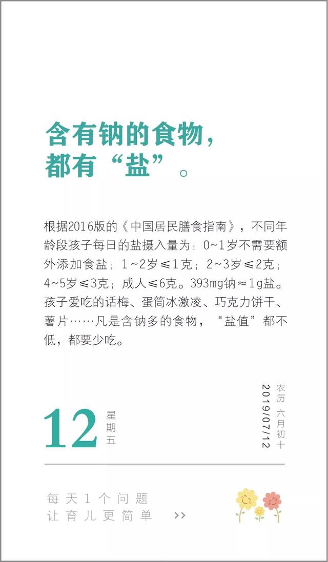给孩子吃的东西，一定要注意这种元素的含量