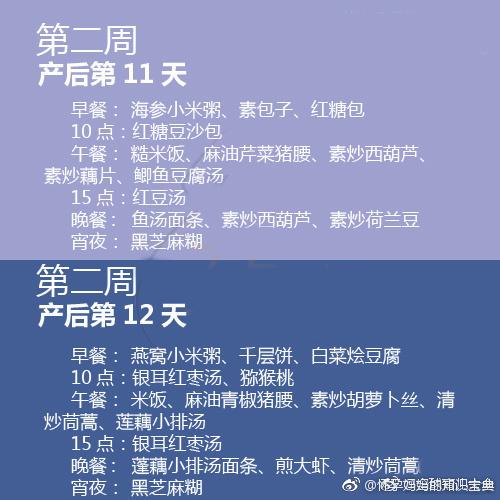 金牌月嫂21天产后月子餐大全，营养丰富！准妈妈收藏备用吧