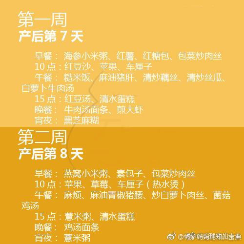 金牌月嫂21天产后月子餐大全，营养丰富！准妈妈收藏备用吧