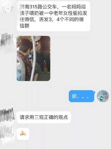 漂亮妈妈公交上哺乳被偷拍，还被发到多个微信群：生而为人请善良