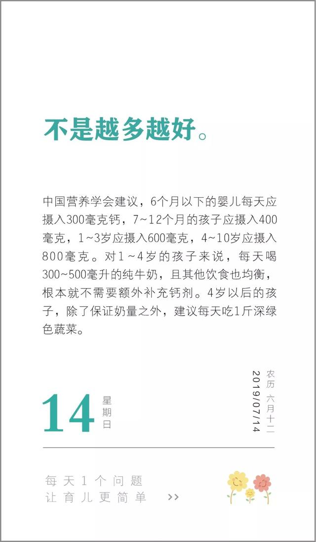 不知道这一点，你就是在给孩子乱补钙