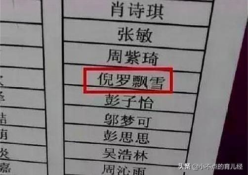 这种取名开始流行，“父姓+母姓”起名，网友的评论笑抽了