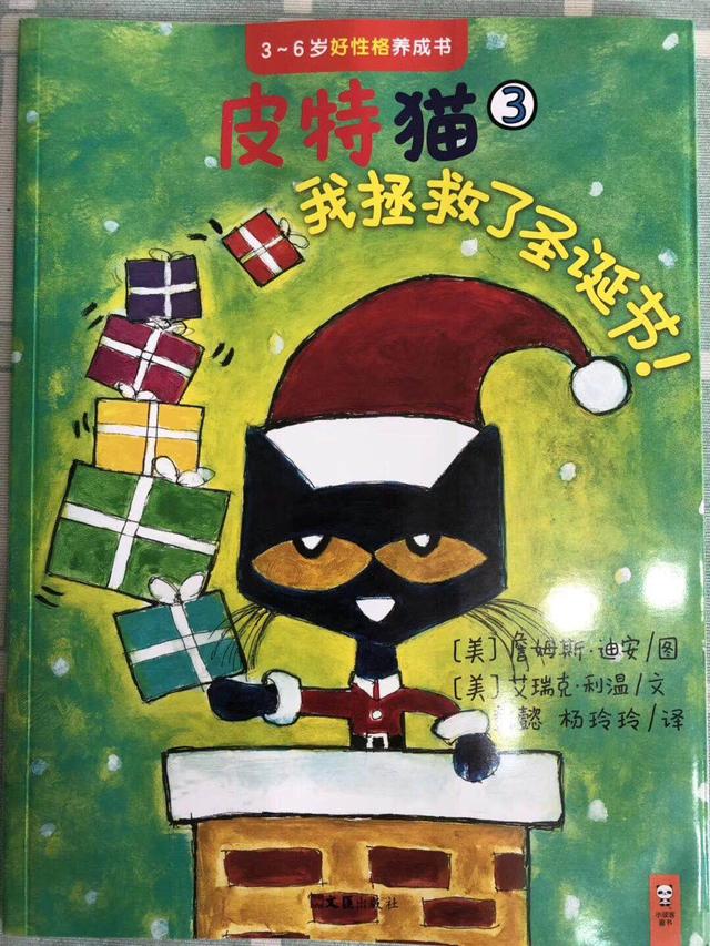 育儿：每天睡前10分钟，《皮特猫》给孩子一个好性格