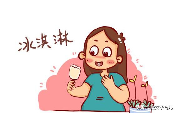 孕妈吃冰激凌时，胎宝宝是什么感受呢？答案让人意外
