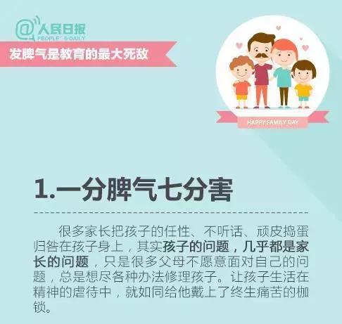 坏脾气的家长，教育不出优秀的孩子（脾气差的父母最该看）