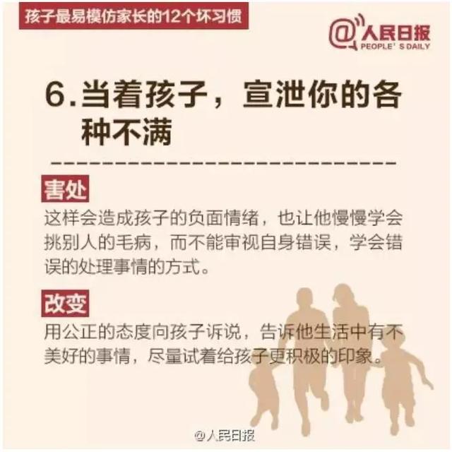 家长这12个坏习惯最易把孩子带坏，不改就晚了
