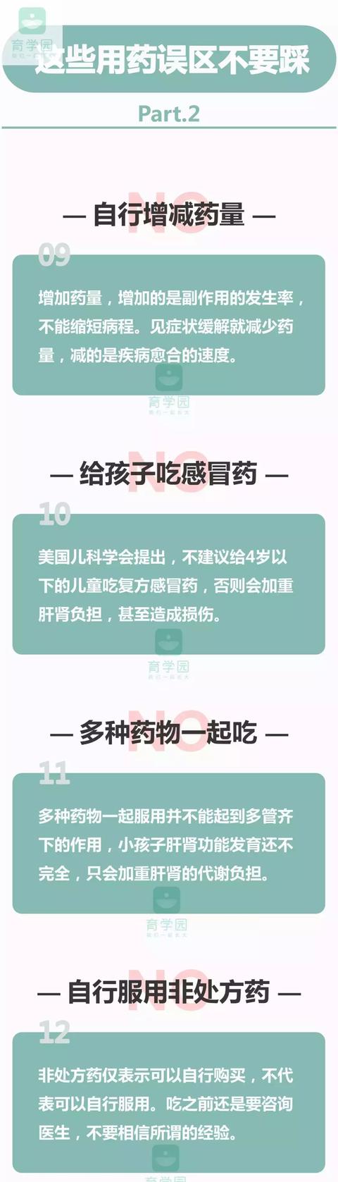 慎重！给宝宝用药，你还在犯这些错误？这是在害他！（附图片）