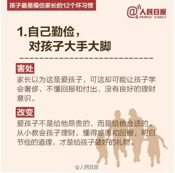家长这12个坏习惯最易把孩子带坏，不改就晚了