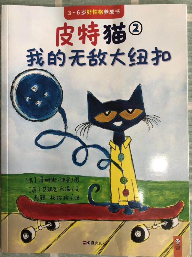 育儿：每天睡前10分钟，《皮特猫》给孩子一个好性格