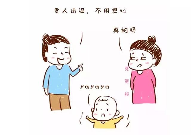 谁说的“贵人语迟”？宝宝过了这个年纪还不讲话，大脑发育滞后