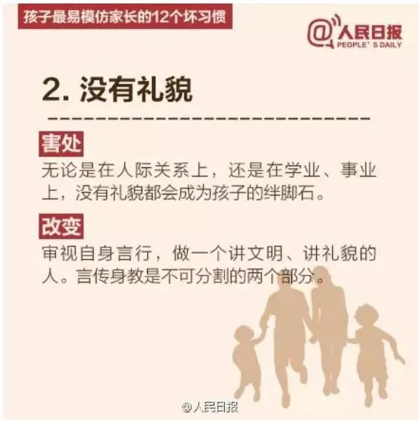 家长这12个坏习惯最易把孩子带坏，不改就晚了