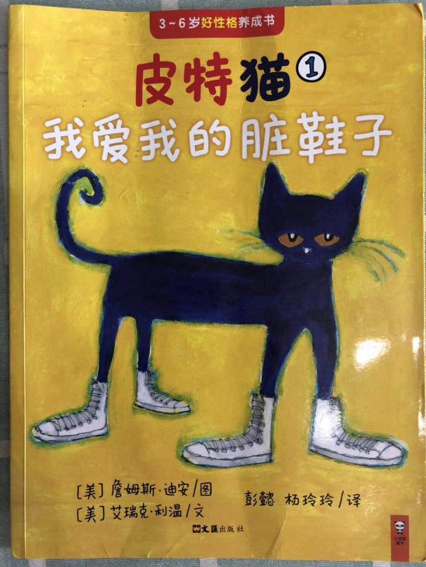 育儿：每天睡前10分钟，《皮特猫》给孩子一个好性格