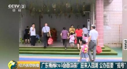 首批二孩即将上幼儿园！有地方幼儿园开启摇号模式