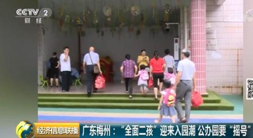 首批二孩们该入园了！幼儿园好进吗 有地方幼儿园开启摇号模式