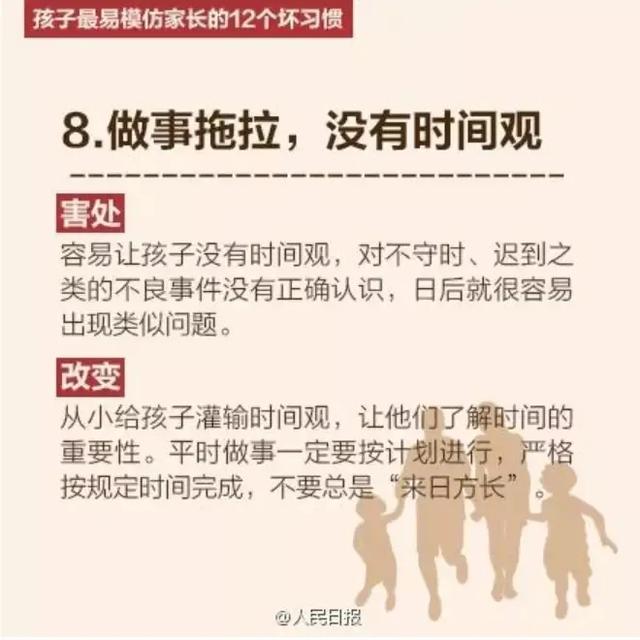 家长这12个坏习惯最易把孩子带坏，不改就晚了