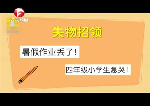 快写完的暑假作业被妈妈弄丢，小学生崩溃大哭，网友：肯定真丢了