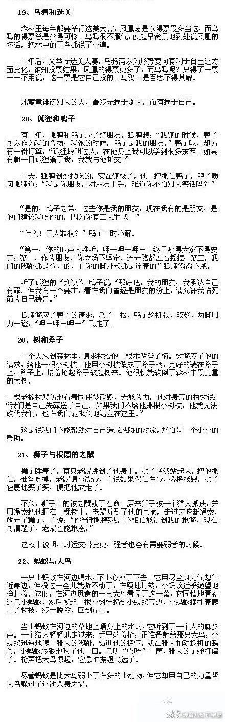 幼儿园园长分享：宝宝睡前经典故事大全，很实用！新手爸妈收藏吧