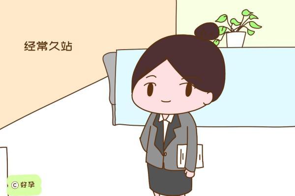 妇产科医生建议：女性从事这几类工作易伤胎，孕前最好辞职换工作