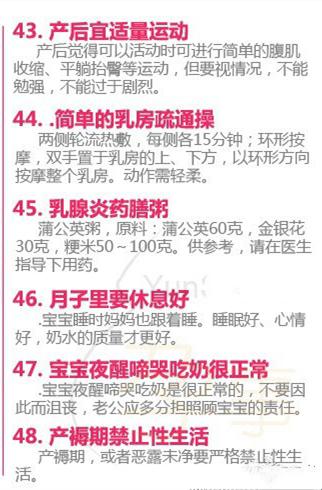 金牌月嫂分享：56天月子经（精华版），家有孕妈的可以收藏起来