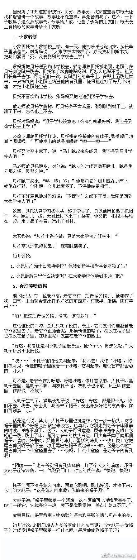 幼儿园园长分享：宝宝睡前经典故事大全，很实用！新手爸妈收藏吧